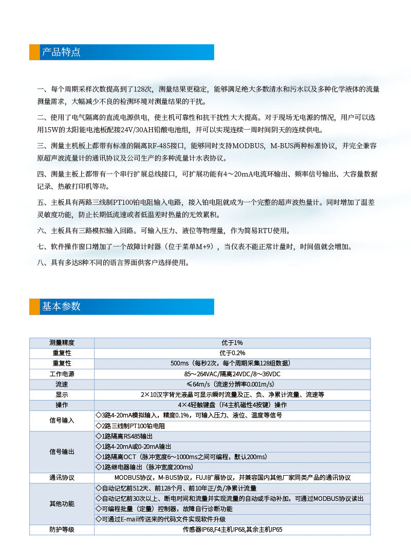 版面位置調(diào)整 手持式UTK-100B固定式超聲波流量計(jì)網(wǎng)頁2.jpg